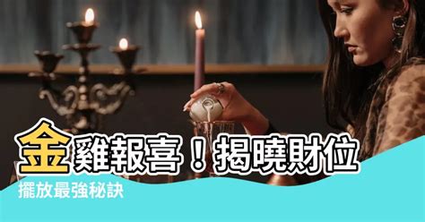 龍木雕風水|龍要怎麼擺？風水專家的擺放秘訣，助你心想事成